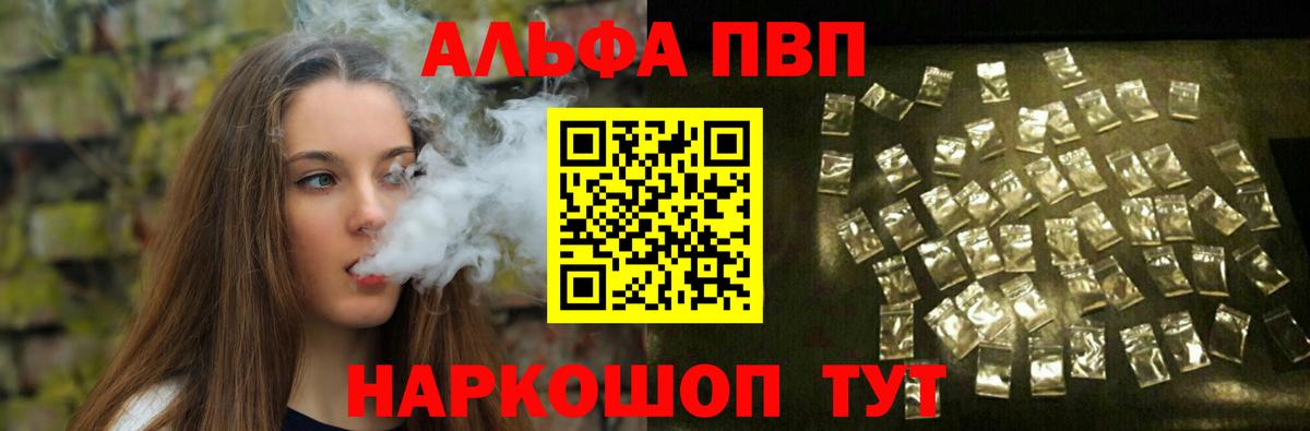Alpha-PVP крисы CK Знаменск