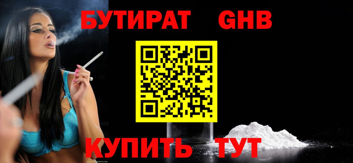 БУТИРАТ оксана Знаменск