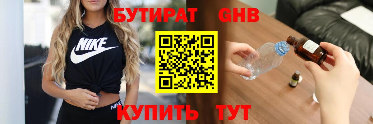 Бутират бутик  Вход с VPN  Знаменск 