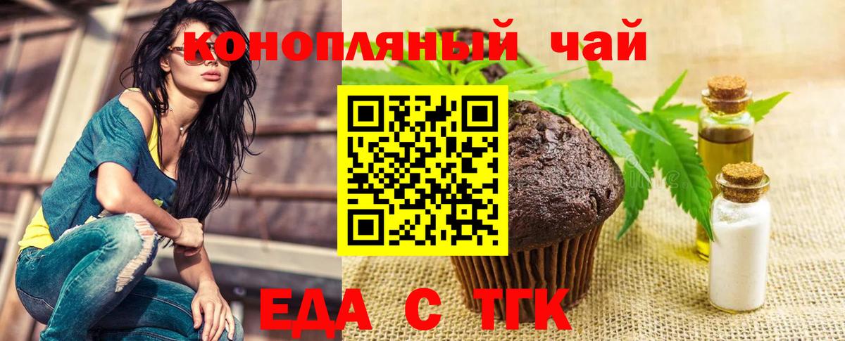 Еда ТГК марихуана Знаменск
