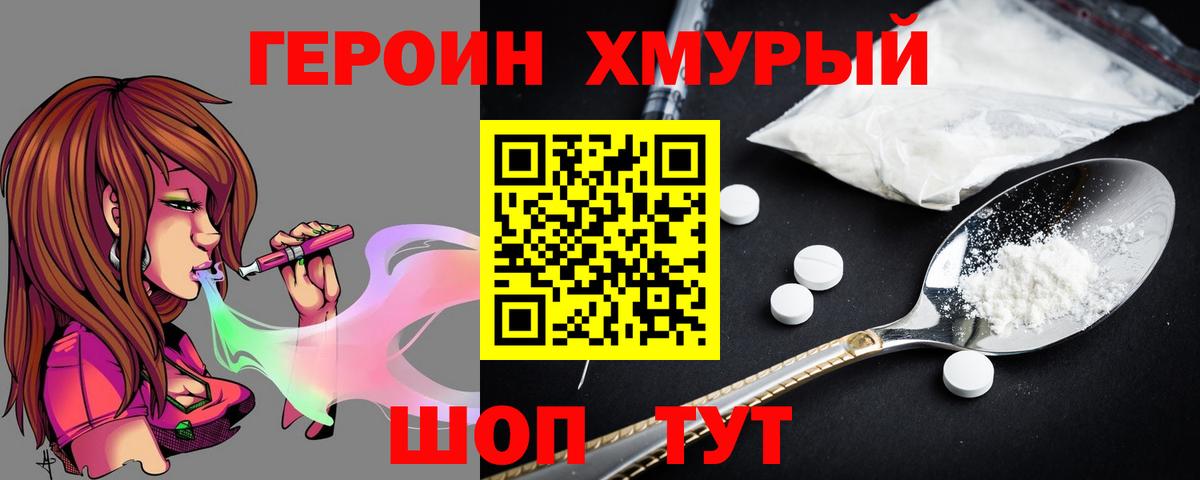 ГЕРОИН гречка Знаменск