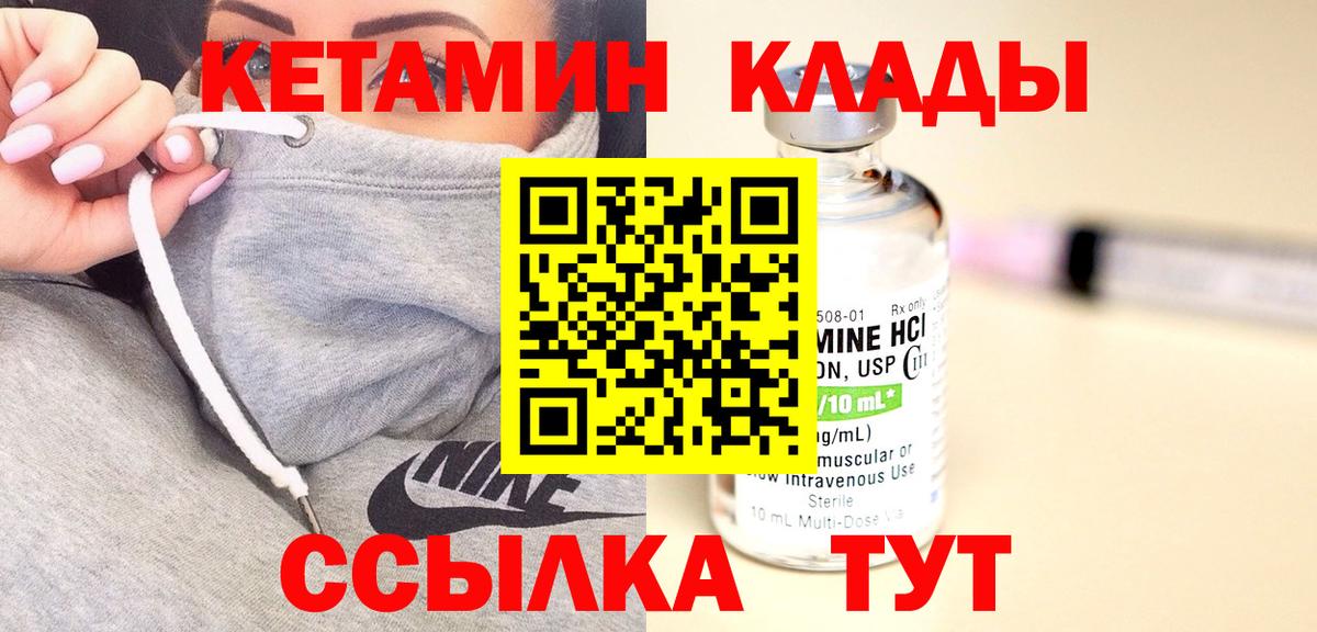 КЕТАМИН ketamine  Вход с VPN  Знаменск 