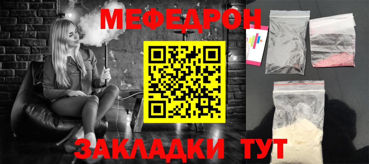 Меф мяу мяу мука Знаменск