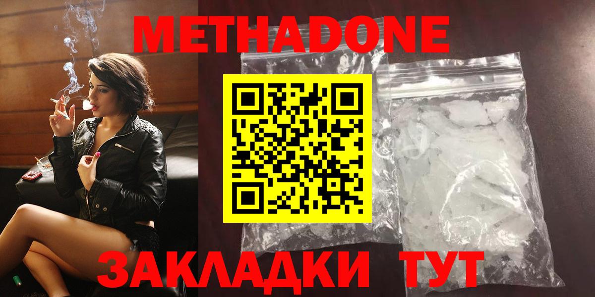 МЕТАДОН VHQ  Метадон мёд  Знаменск  Вход с VPN 